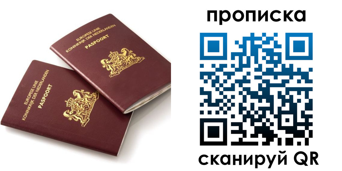 временная регистрация купить в Балтийске