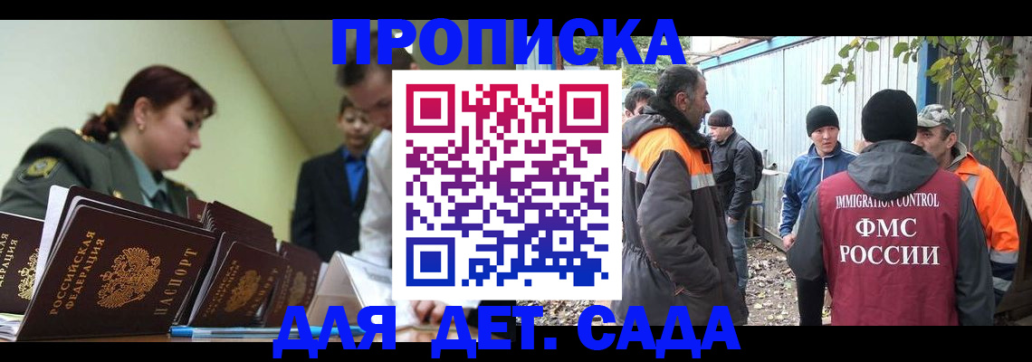 временная прописка в Балтийске