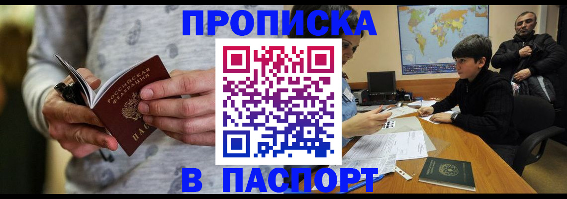 где прописаться в Балтийске