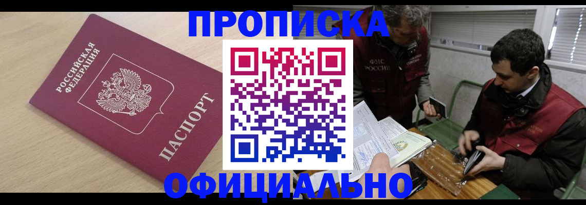 прописка для работы в Балтийске
