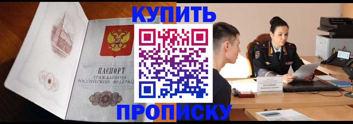 прописка штамп в Балтийске