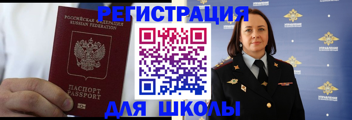 регистрация для школы в Балтийске