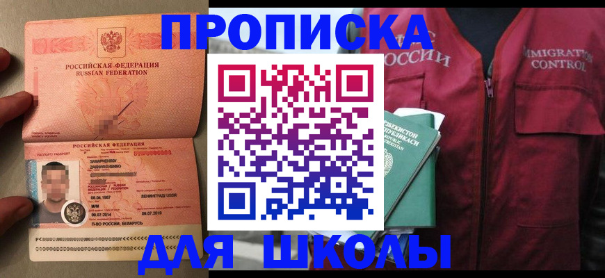 прописка штамп в Балтийске