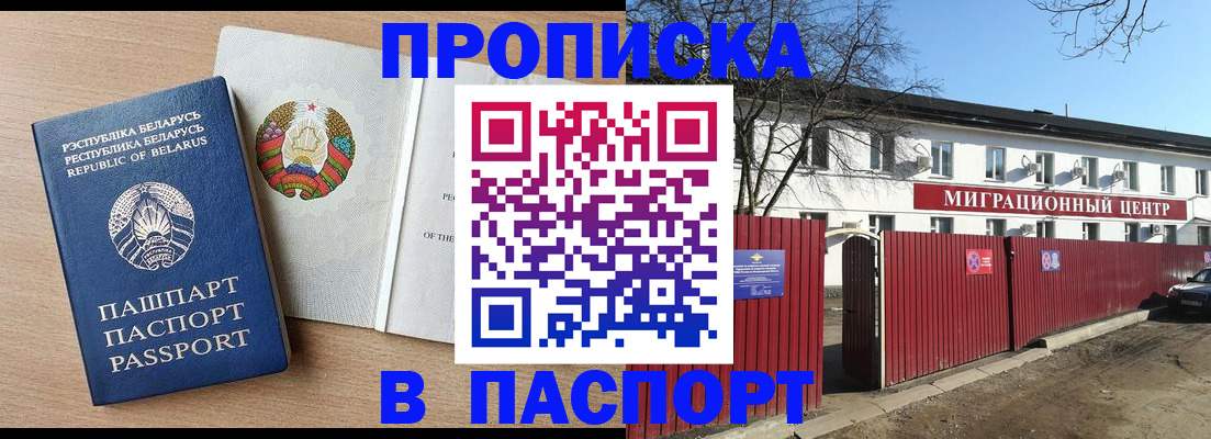 прописка для военкомата в Балтийске