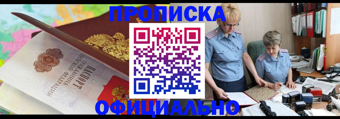 прописка гарантия в Балтийске