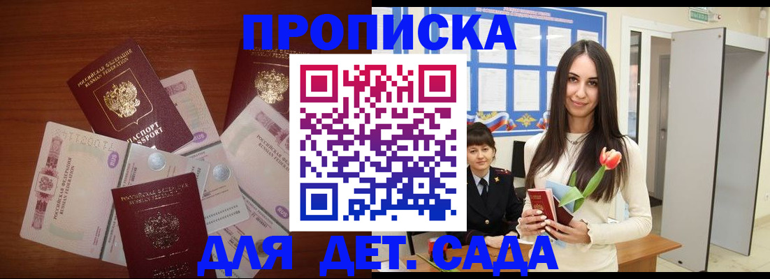 прописка для военкомата в Балтийске